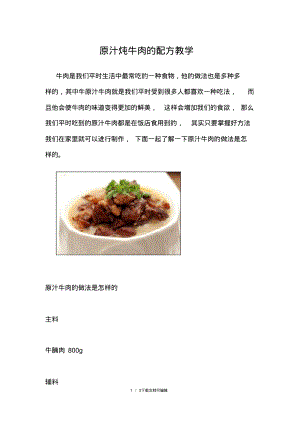 原汁炖牛肉的配方教学.pdf