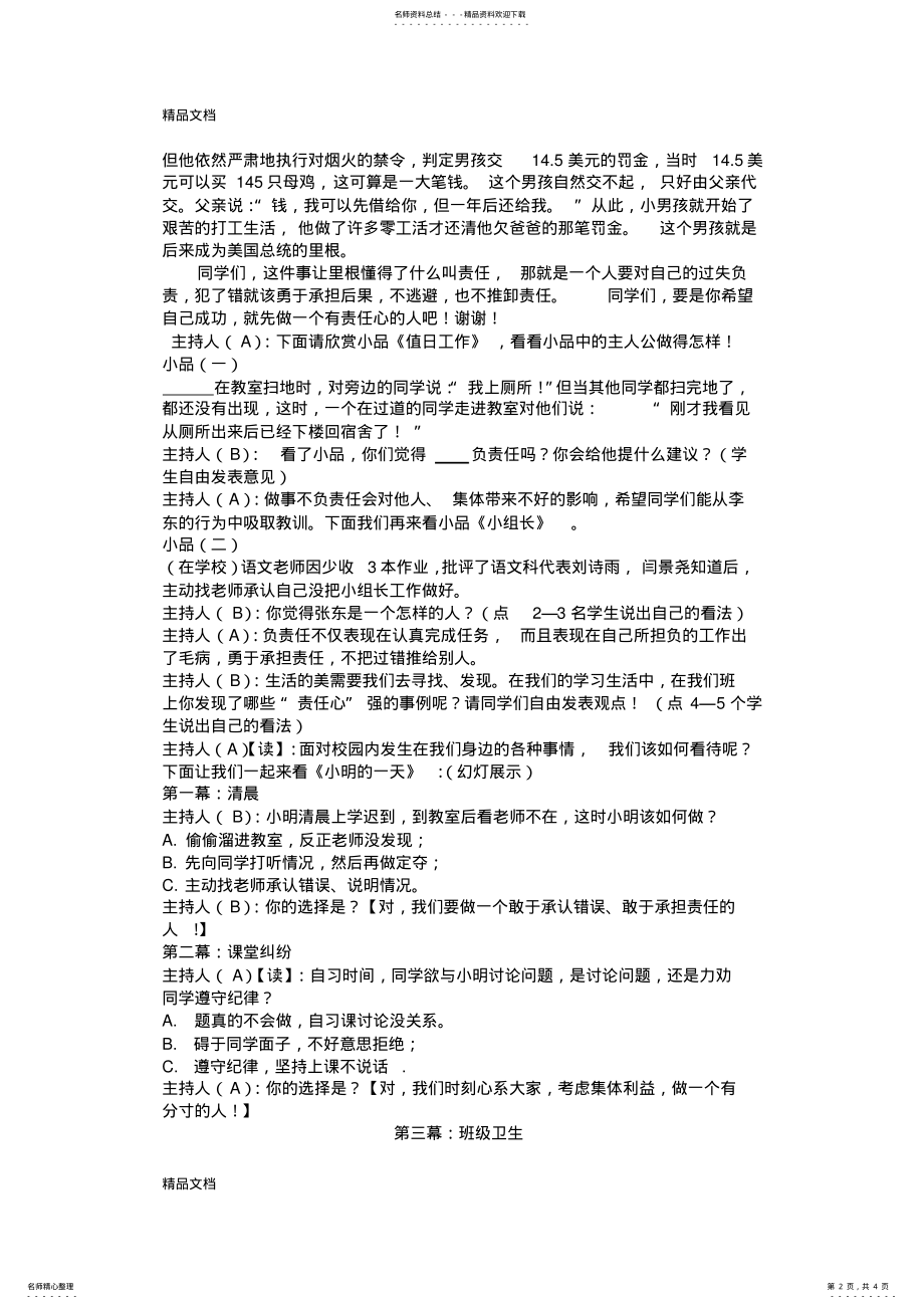 2022年最新《做一个有责任心的小学生》班会设计方案 .pdf_第2页