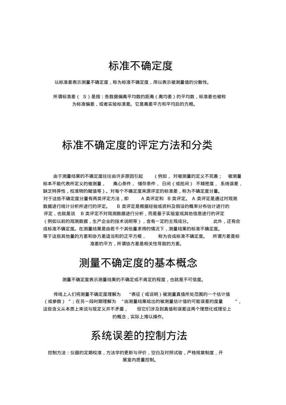 测量不确定度的基本概念.pdf_第2页