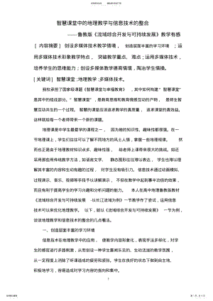 2022年智慧课堂中的地理教学与信息技术的整合-赵金枫 .pdf