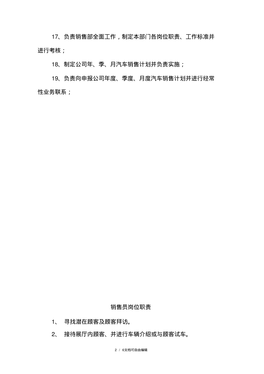 汽车销售经理工作职责.pdf_第2页