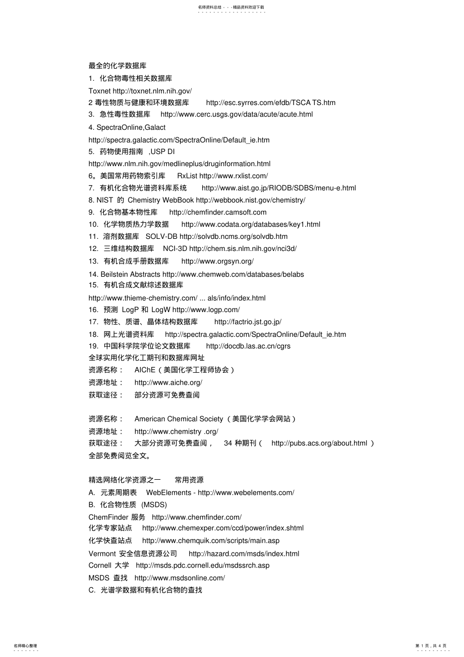 2022年最全的化学数据库 .pdf_第1页