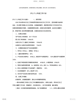 2022年2022年护士个人年度工作计划_ .pdf