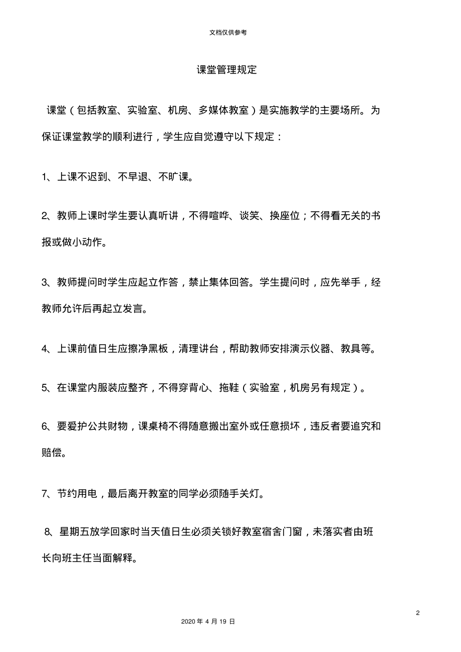 管理办法.pdf_第2页