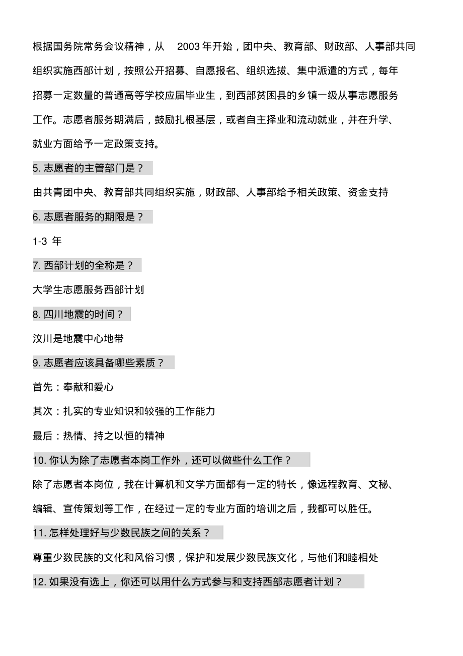 西部计划面试准备题.pdf_第2页