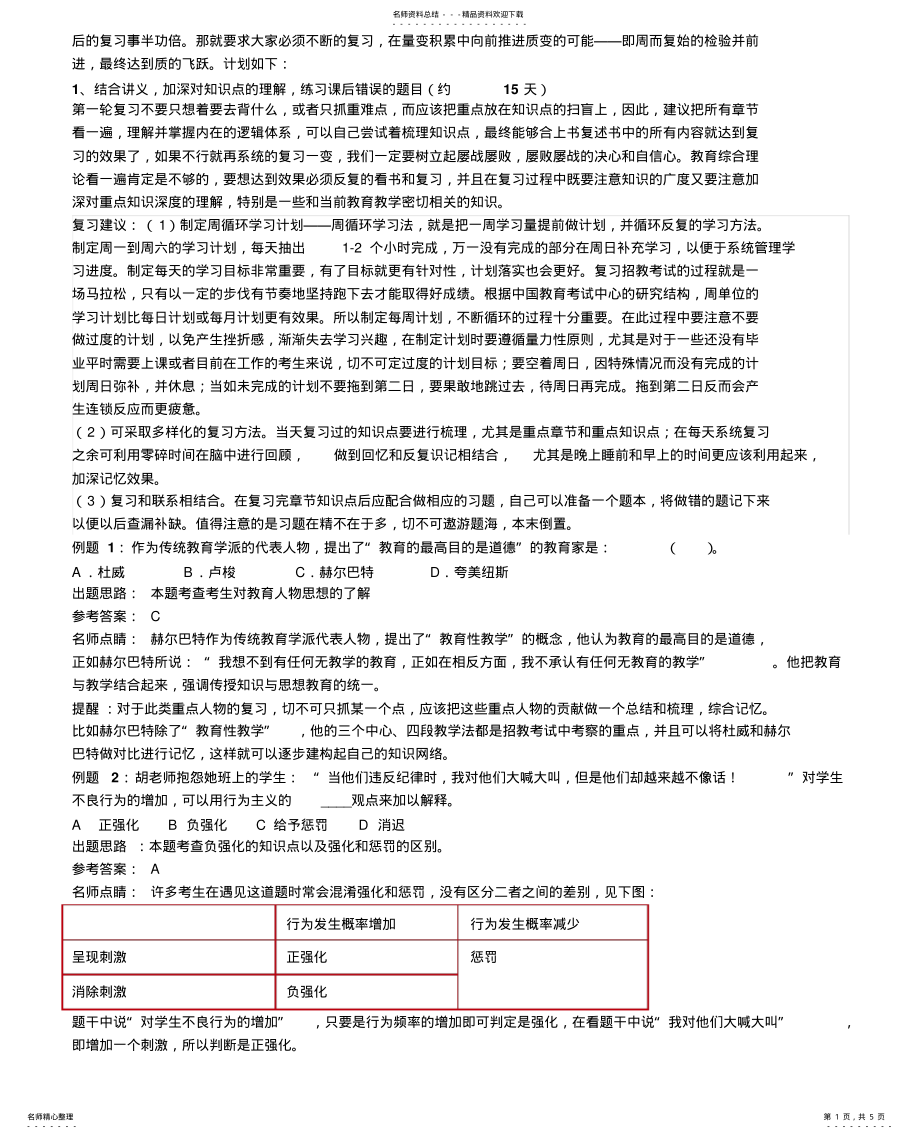 2022年2022年教师资格证考试三个月复习计划 .pdf_第1页