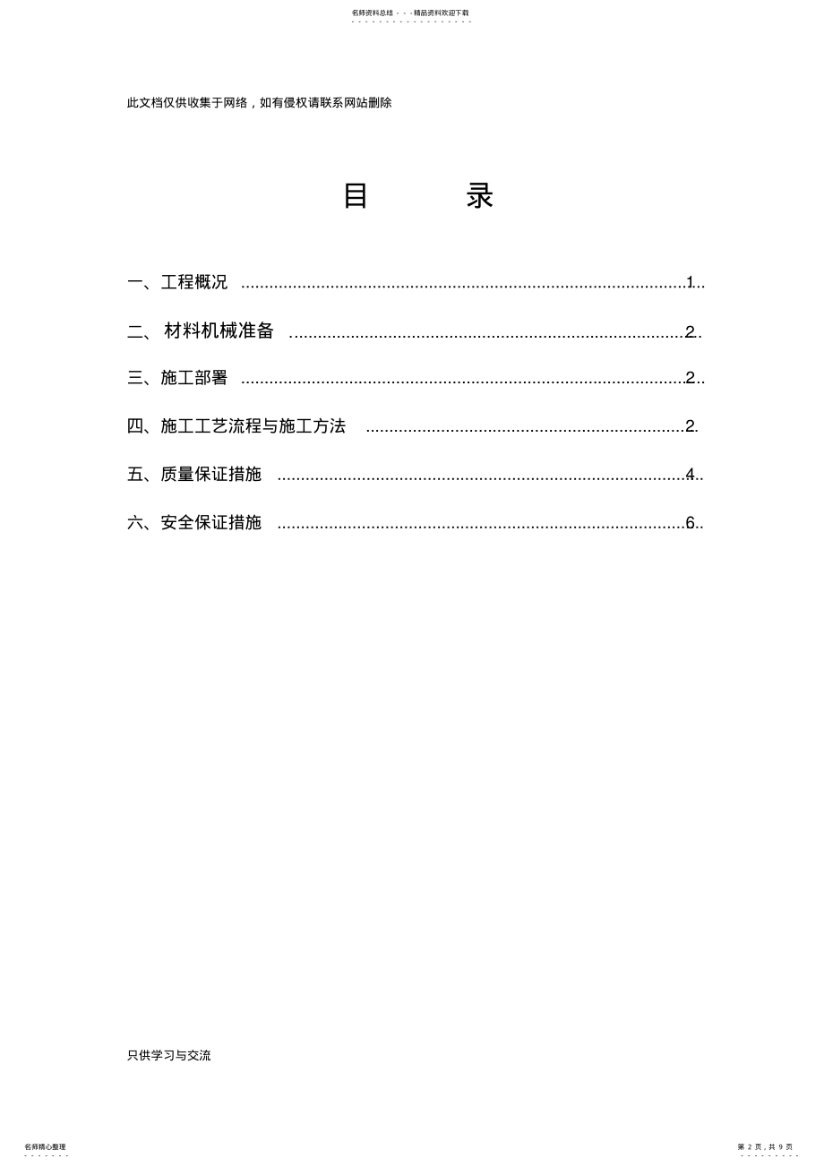 2022年旋挖桩增加钢护筒施工补充方案教学提纲 .pdf_第2页