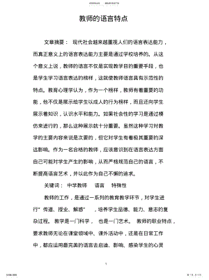 2022年2022年教师的语言特点 .pdf