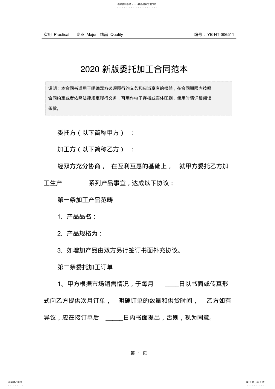 2022年新版委托加工合同范本 .pdf_第2页