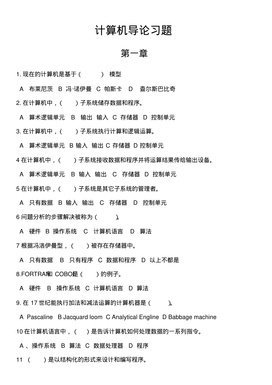 计算机导论复习题选择部分)剖析.pdf_第1页