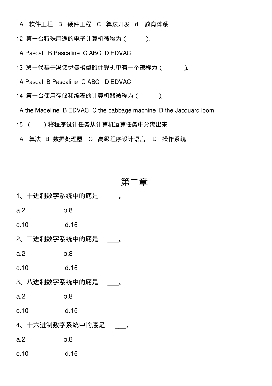 计算机导论复习题选择部分)剖析.pdf_第2页