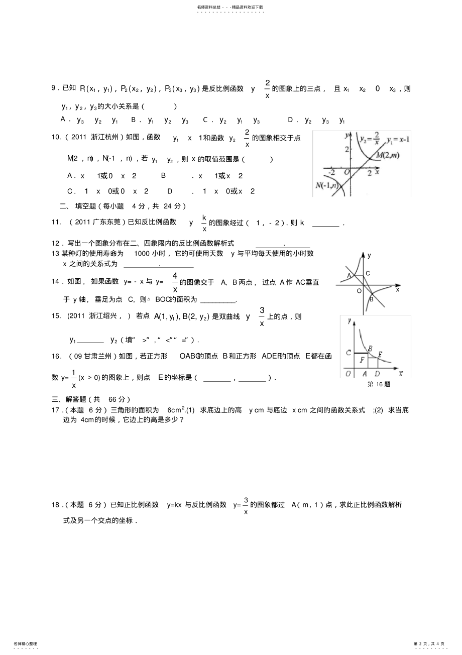 2022年2022年括苍中学九年级反比例函数测试题 .pdf_第2页