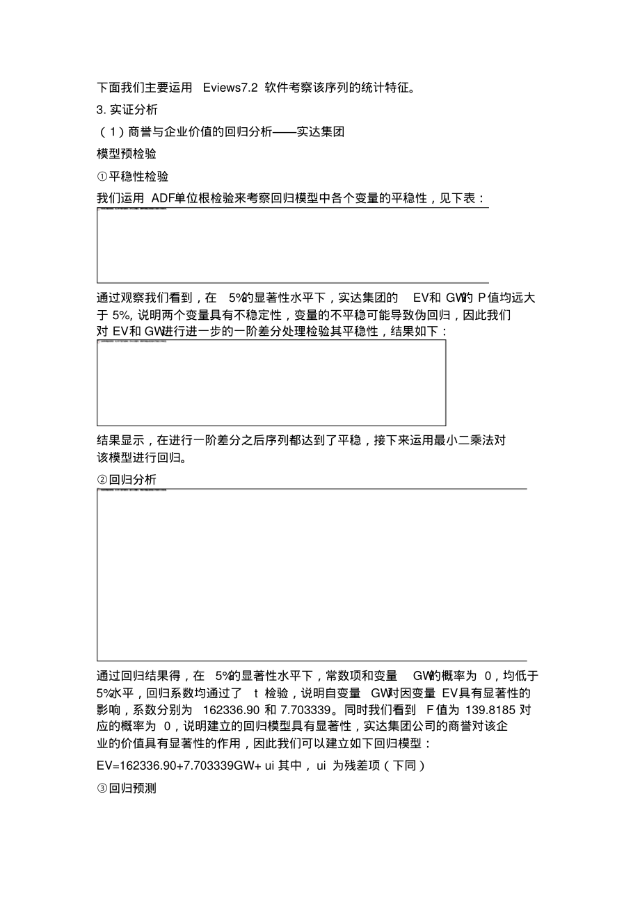 商誉对上市公司价值影响的实证分析.pdf_第2页