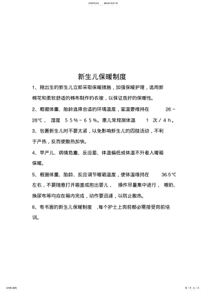 2022年新生儿病房各种规章制度 .pdf