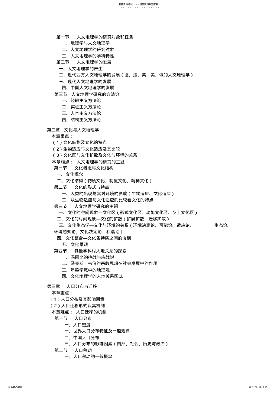 2022年2022年教学大纲 2.pdf_第2页