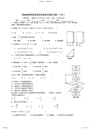 2022年春季高考高职单招数学模拟试题及答案 3.pdf