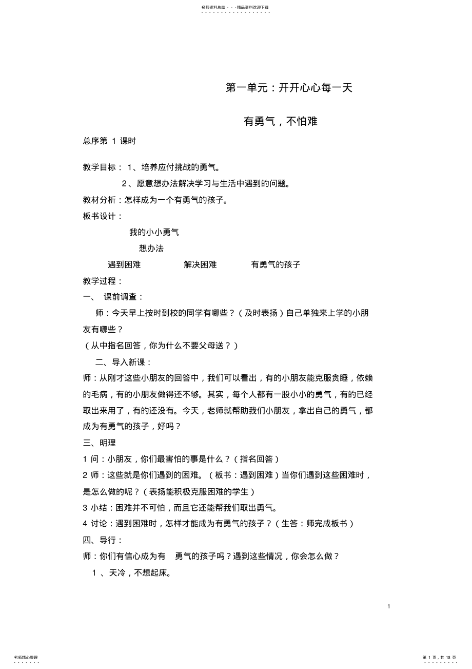 2022年2022年教科版小学二年级上册品德与生活教案全册 .pdf_第1页