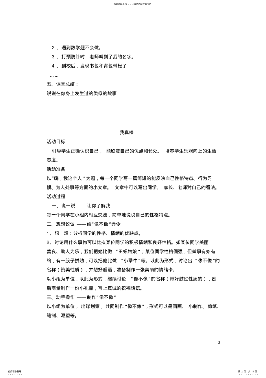 2022年2022年教科版小学二年级上册品德与生活教案全册 .pdf_第2页