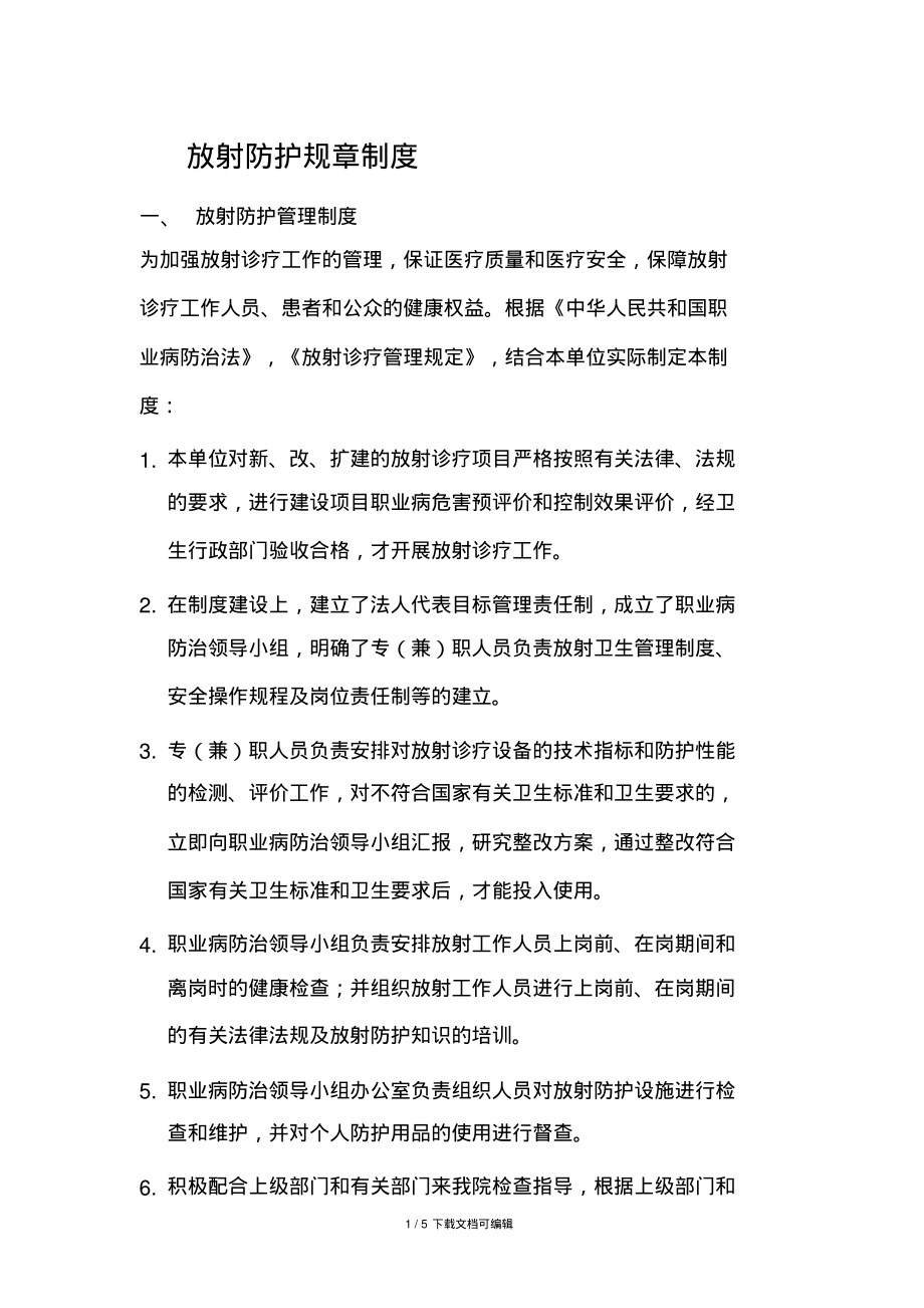 放射防护规章制度.pdf_第1页