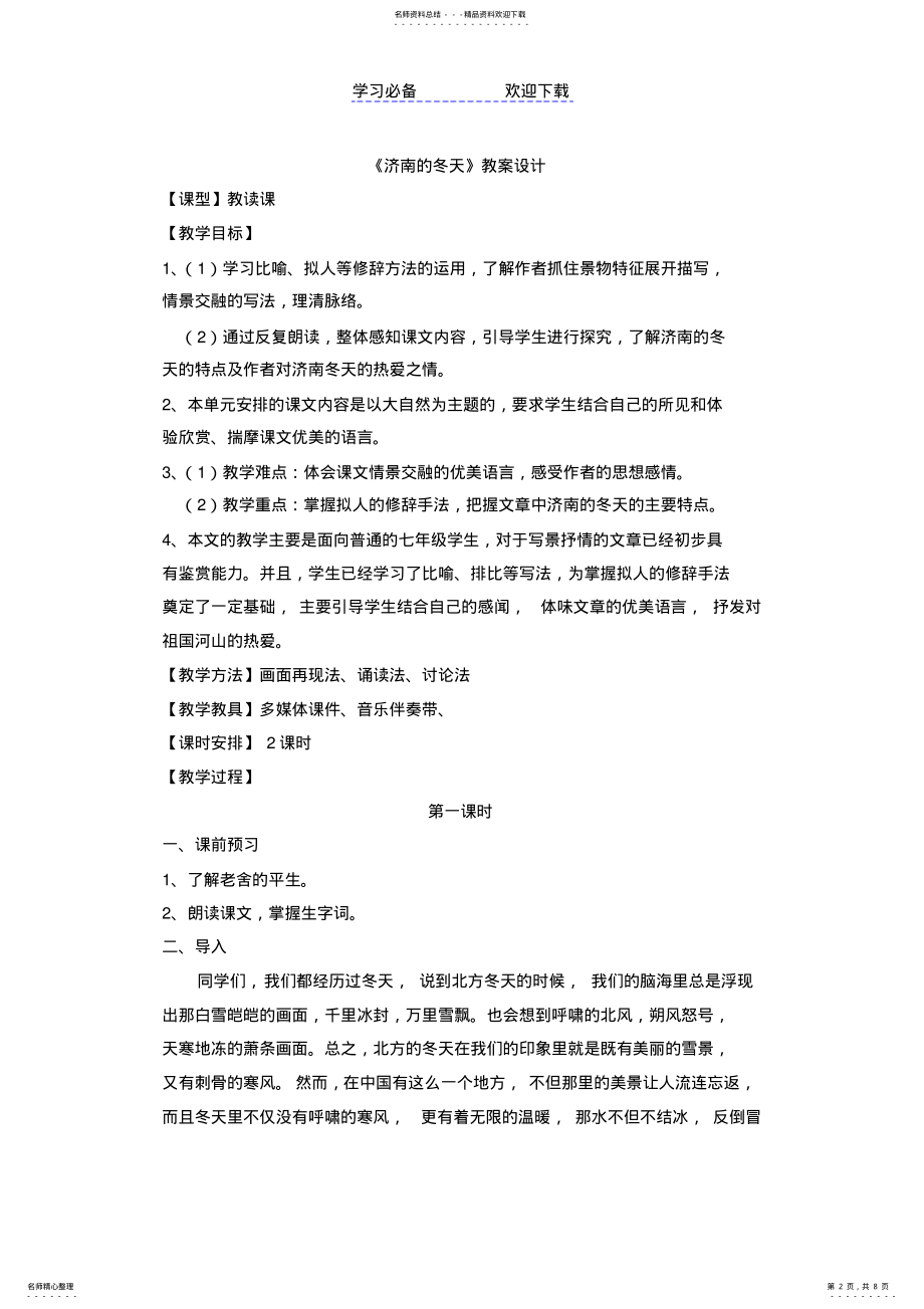 2022年2022年济南的冬天优质课教案 .pdf_第2页