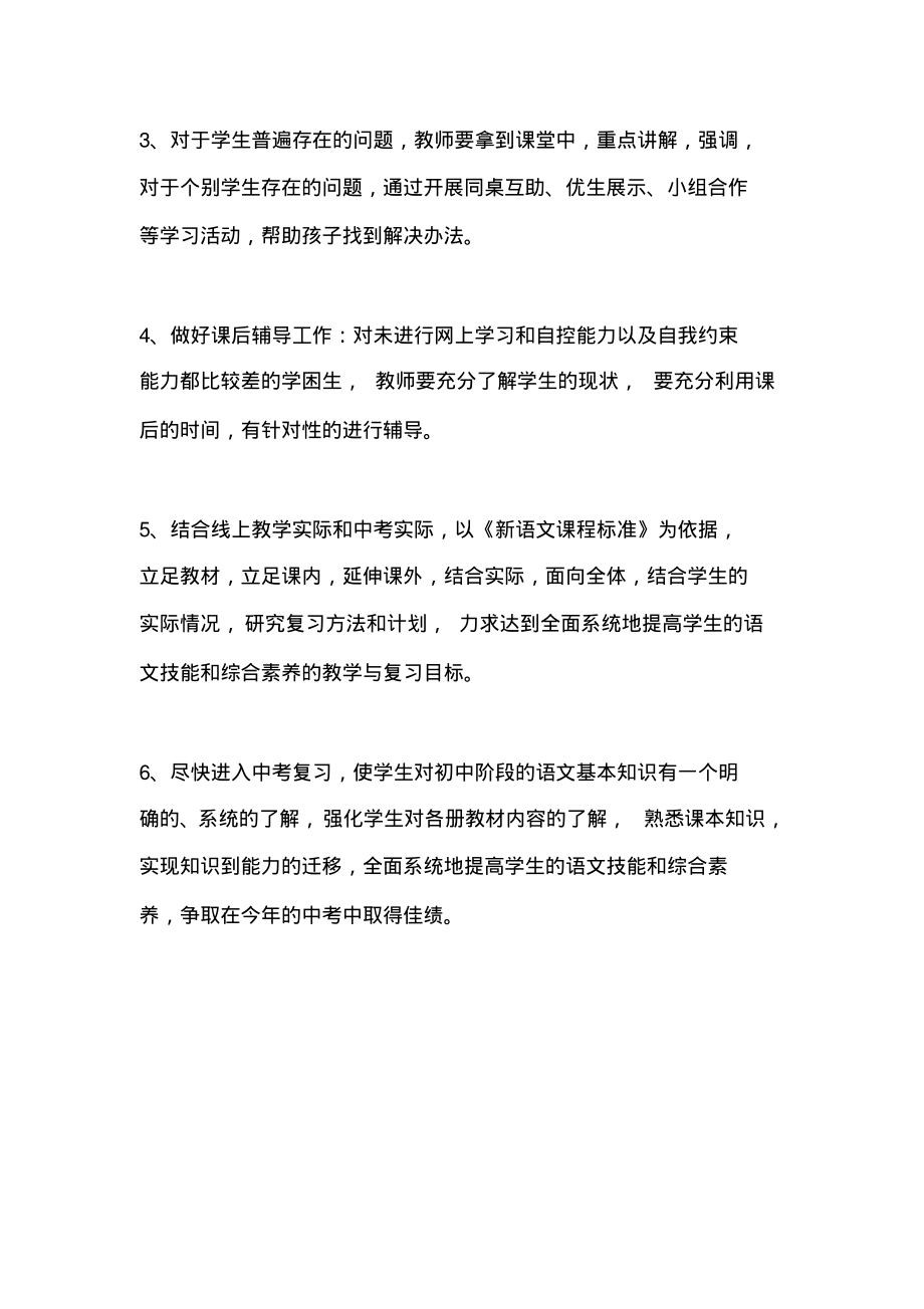 初中九年级语文线上线下教学衔接工作计划.pdf_第2页