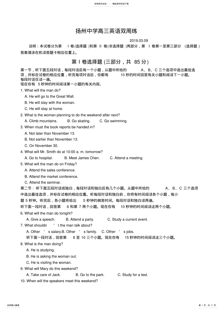 2022年2022年江苏省扬州中学届高三月月考-英语 .pdf_第1页