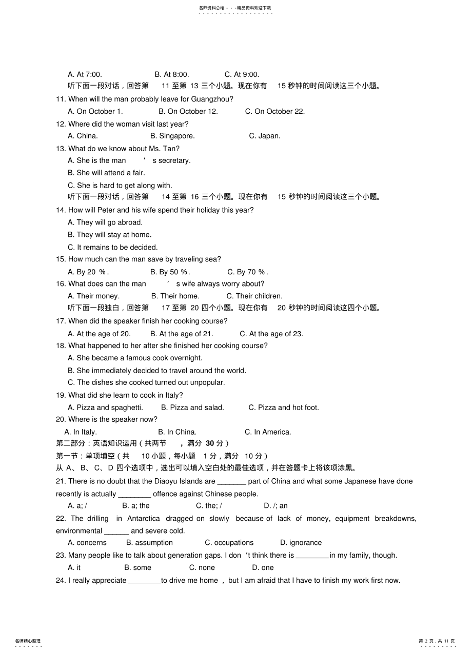 2022年2022年江苏省扬州中学届高三月月考-英语 .pdf_第2页