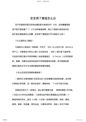 2022年新生儿黄疸科普 .pdf