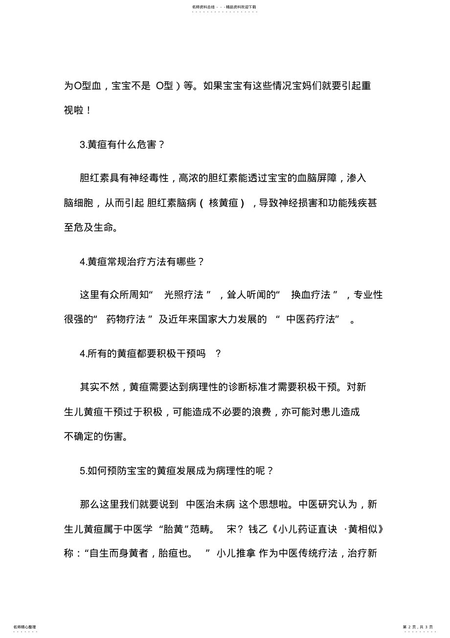 2022年新生儿黄疸科普 .pdf_第2页