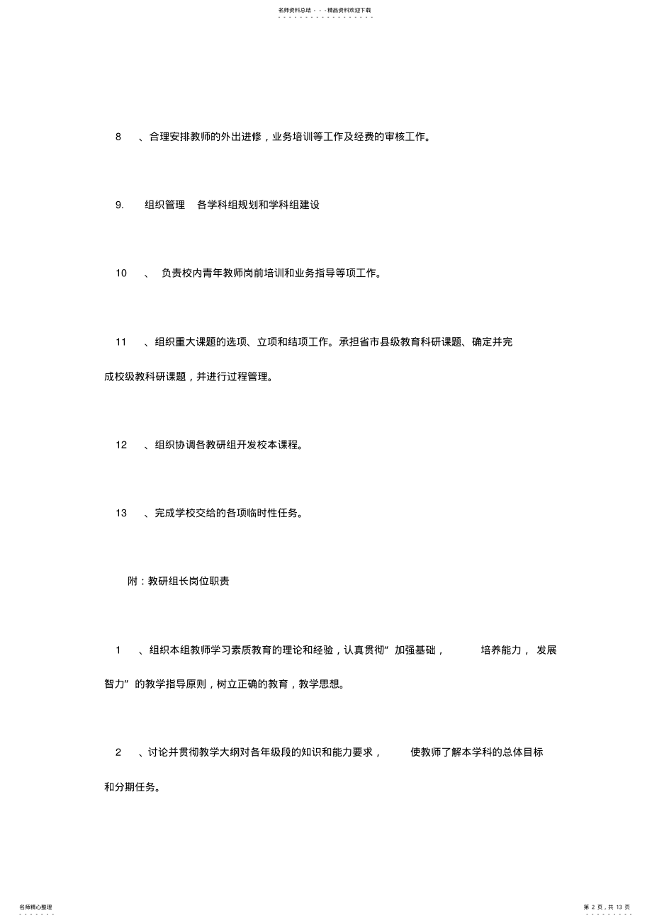 2022年2022年教育科研管理制度 .pdf_第2页