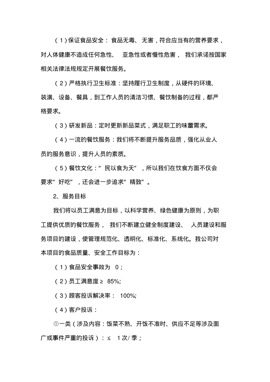 职工食堂点餐经营模式计划方案.pdf_第2页