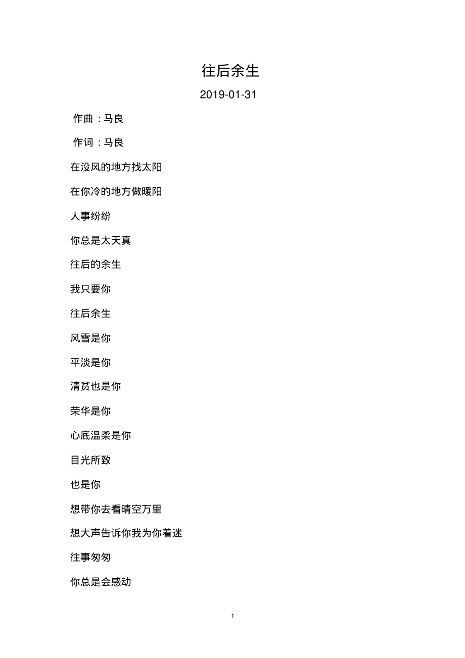 (2022年整理)王贰浪—往后余生—歌词..pdf_第1页