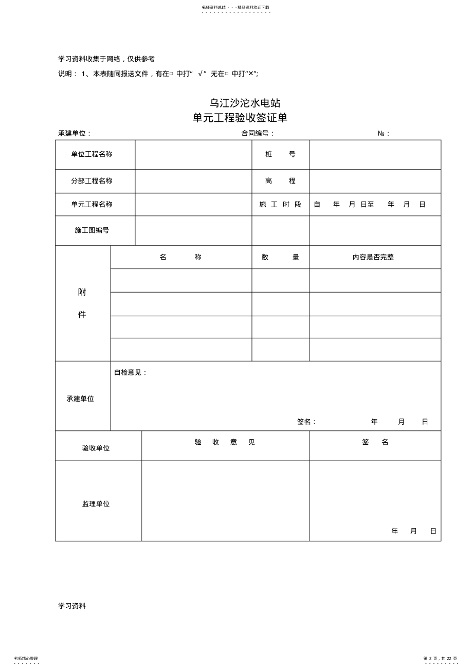 2022年普通沥青及混凝土道路单位工程验收表格 .pdf_第2页