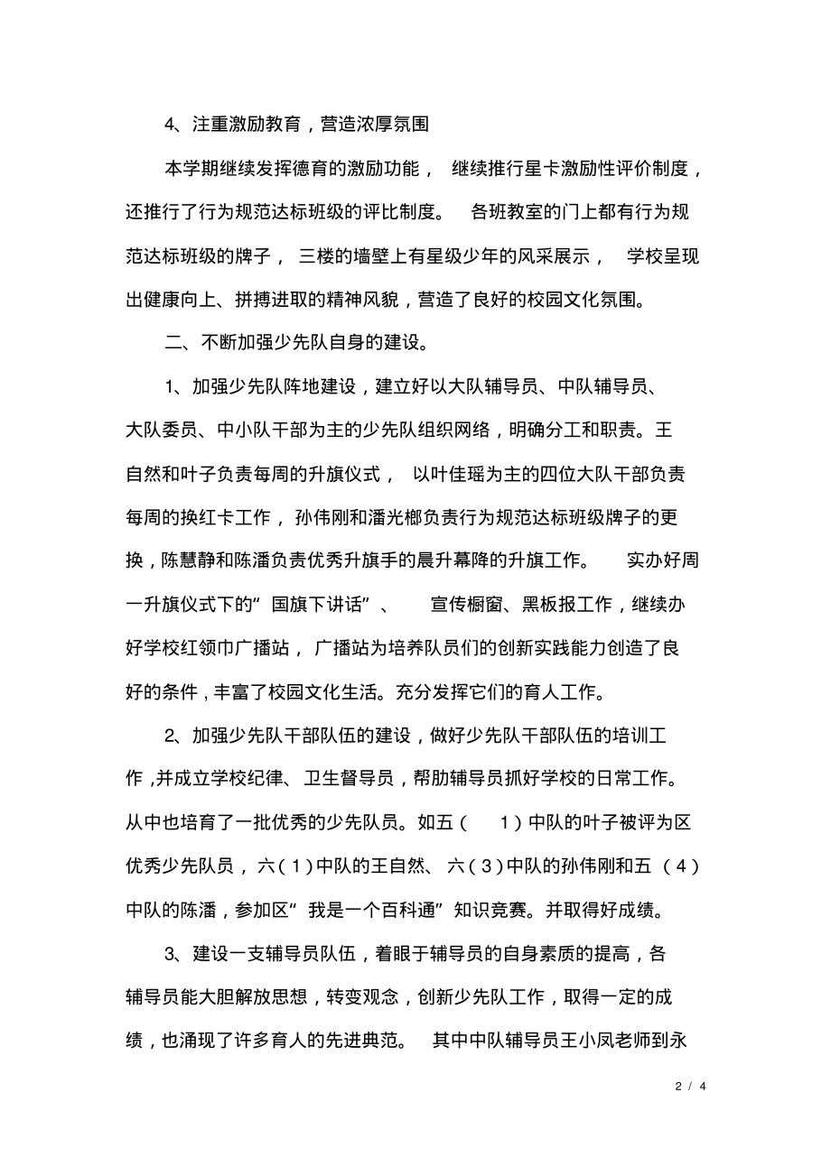 关于小学少先队工作总结范文.pdf_第2页