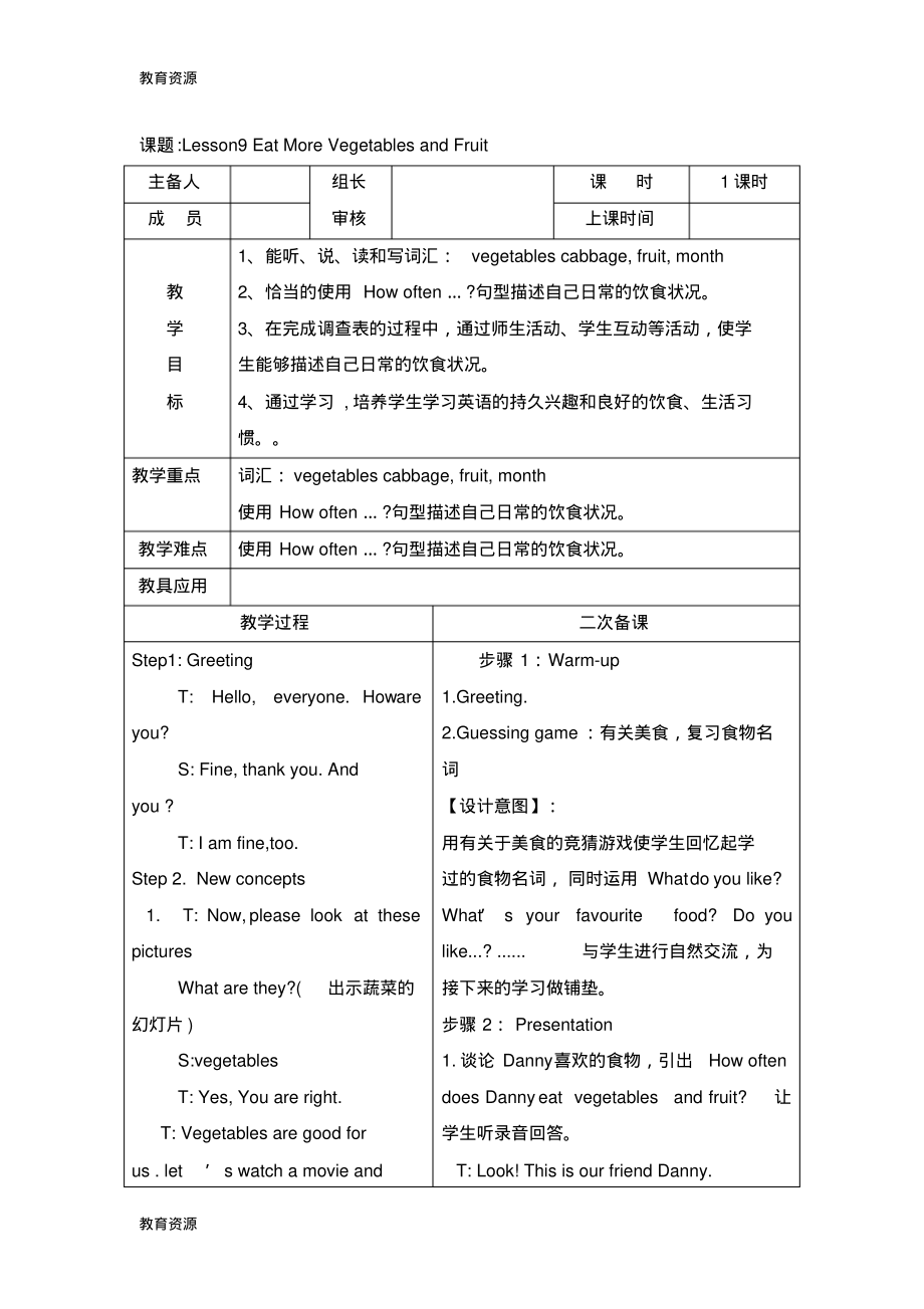 【教育资料】六年级下册英语教案Unit2Lesson9EatMoreVegetablesandFruit_冀教版学习专用.pdf_第1页