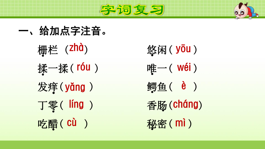 部编版三年级语文下册第五单元复习(知识梳理及典例专训)ppt课件.ppt_第2页