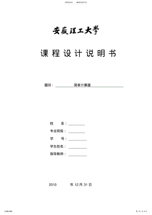 2022年2022年汇编语言简单计算器程序实验报告 .pdf