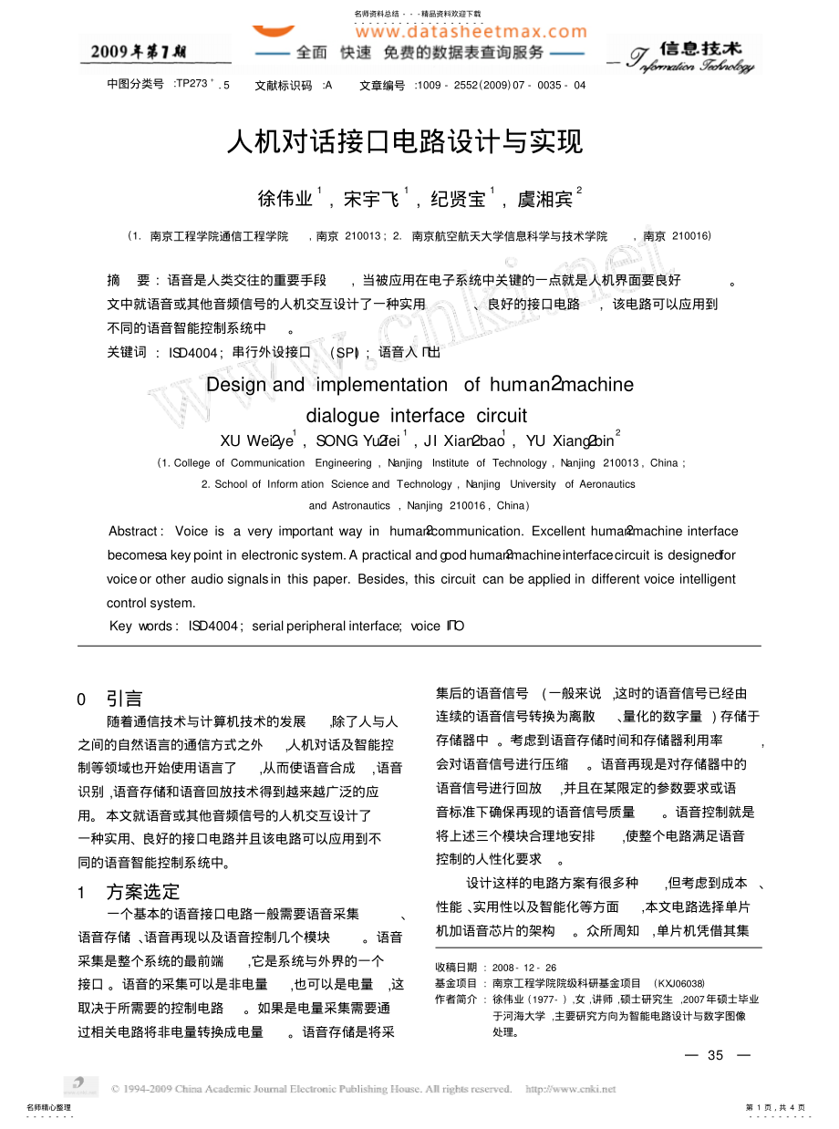 2022年2022年接口技术-人机对话接口电路设计与实现 .pdf_第1页