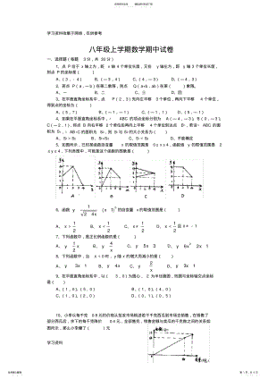 2022年2022年沪科版八年级数学上册期中考试试卷 .pdf