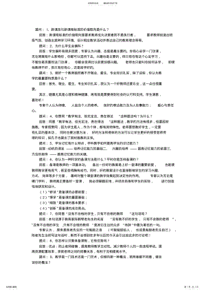 2022年2022年教师公招常见面试题目 .pdf