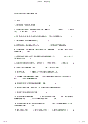 2022年2022年教科版五年级科学下册第一单元复习题 .pdf