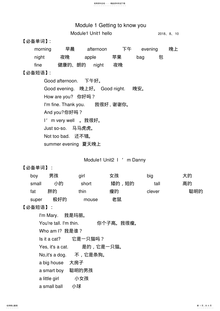 2022年2022年沪教版上海小学生二年级上册牛津英语教材知识点小结ModuleGettingtoknowyou_共页 .pdf_第1页