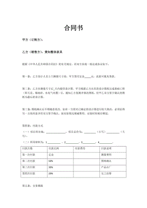 定制家具合同书.docx