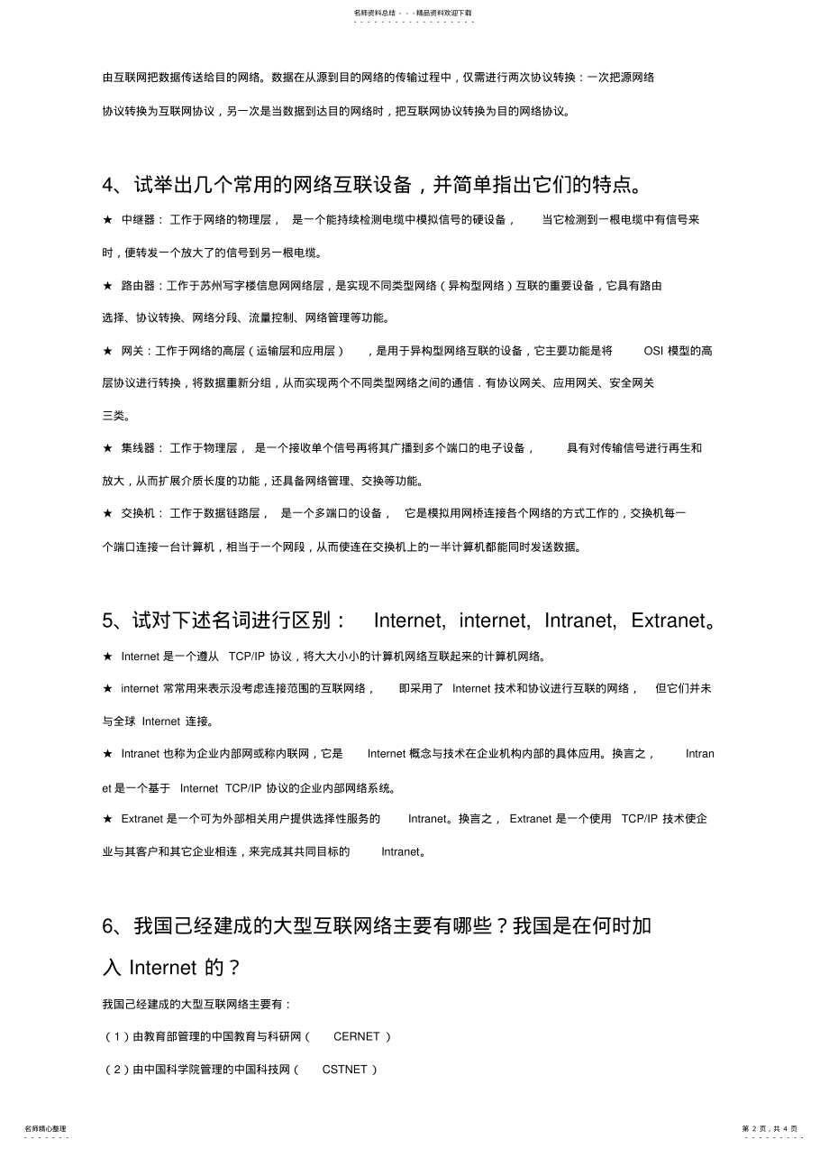 2022年最新internet网络系统与实践形成性考核册作业一答案 2.pdf_第2页