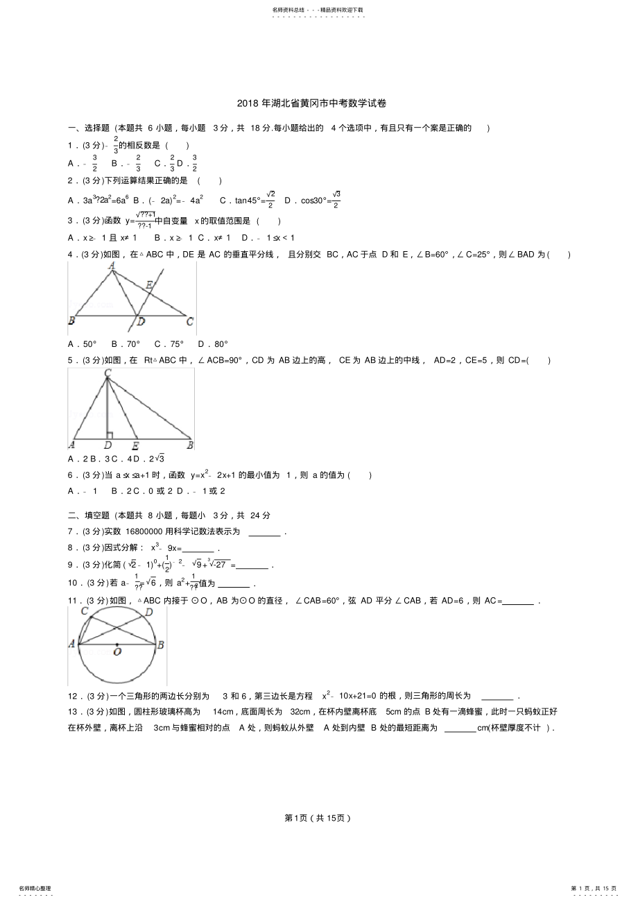 2022年2022年湖北省黄冈市中考数学试卷 .pdf_第1页