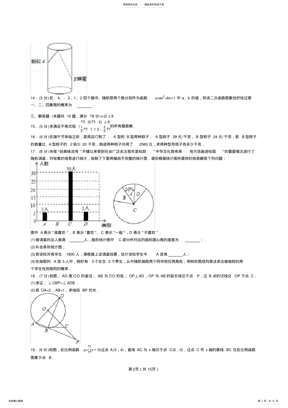 2022年2022年湖北省黄冈市中考数学试卷 .pdf_第2页