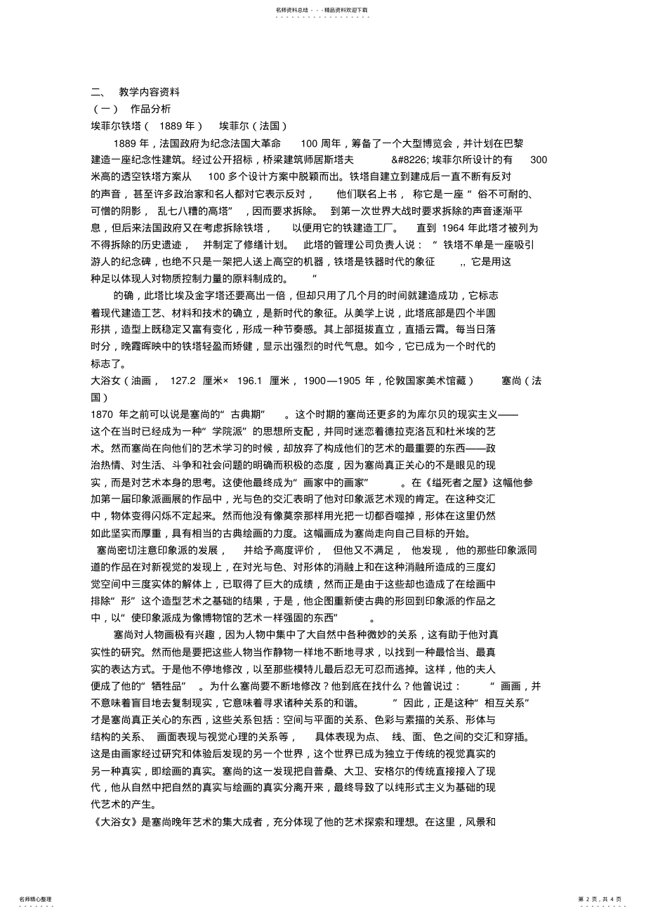 2022年新艺术的实验西方现代艺术 .pdf_第2页