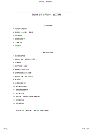 2022年智能化工程公司设计、施工流程 .pdf