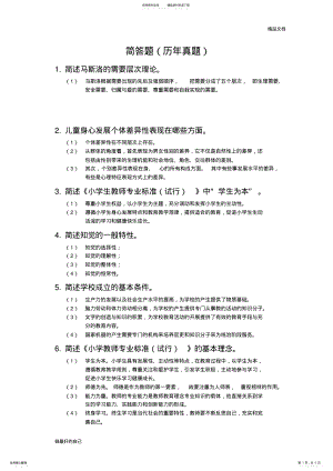 2022年2022年教育教学知识与能力历年简答题 .pdf