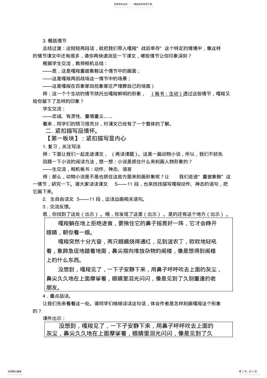 2022年最后一头战象 .pdf_第2页